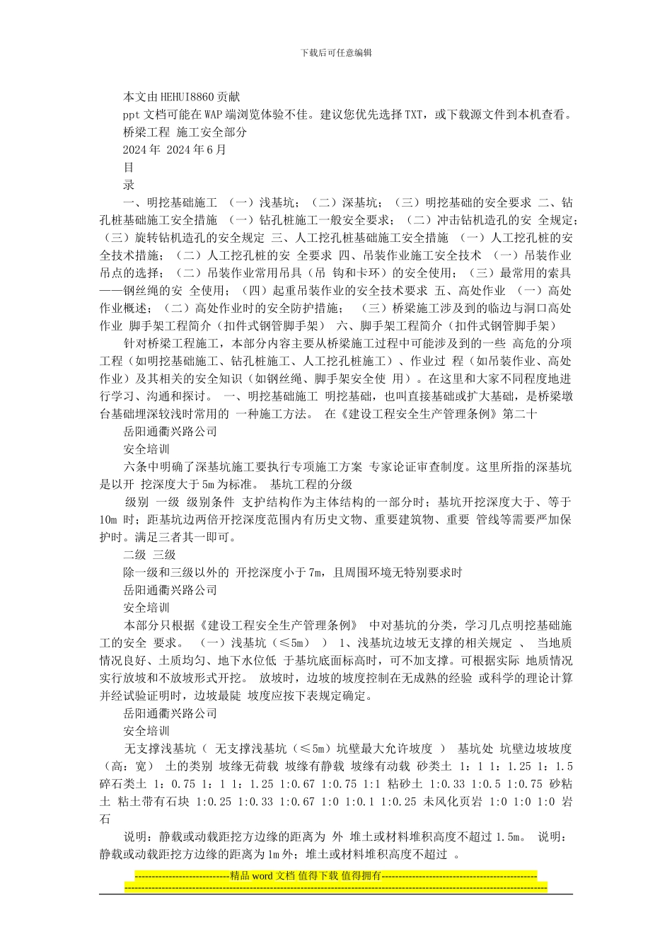 桥梁工程施工安全培训材料_第1页