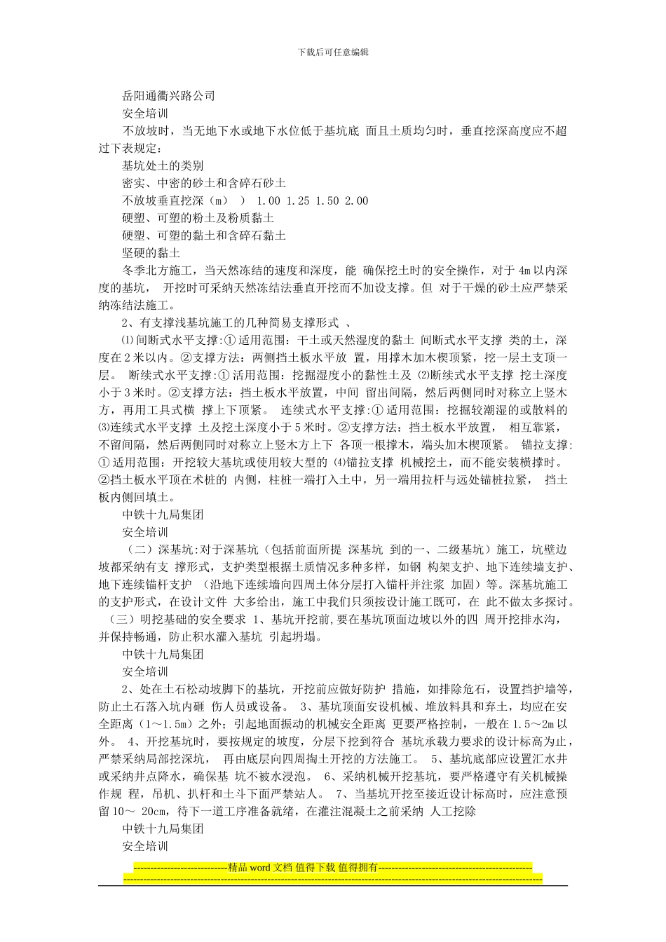 桥梁工程施工安全培训材料_第2页