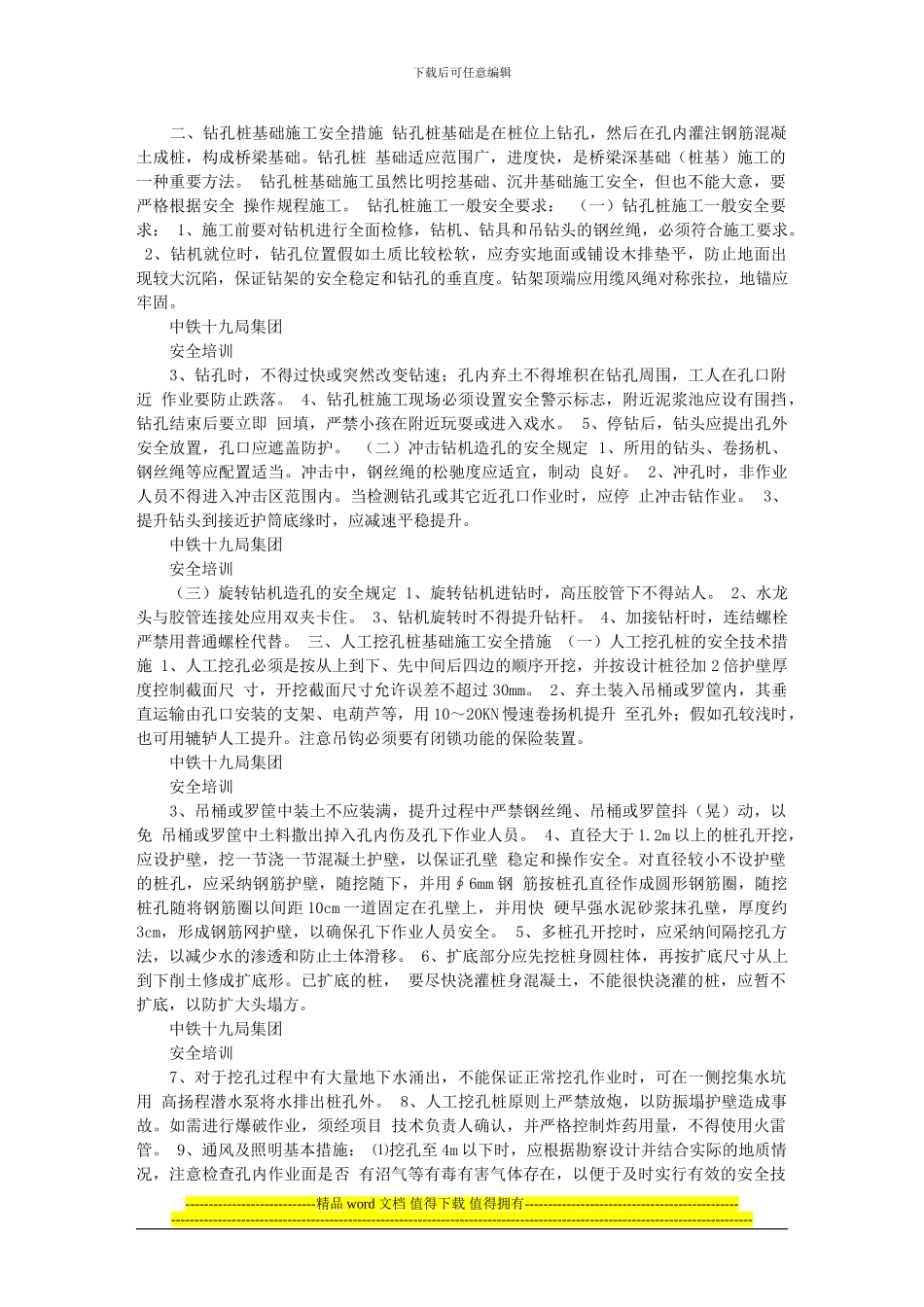 桥梁工程施工安全培训材料_第3页