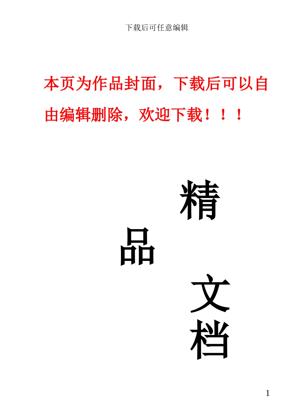 桥梁工程的质量通病及防治措施_第1页