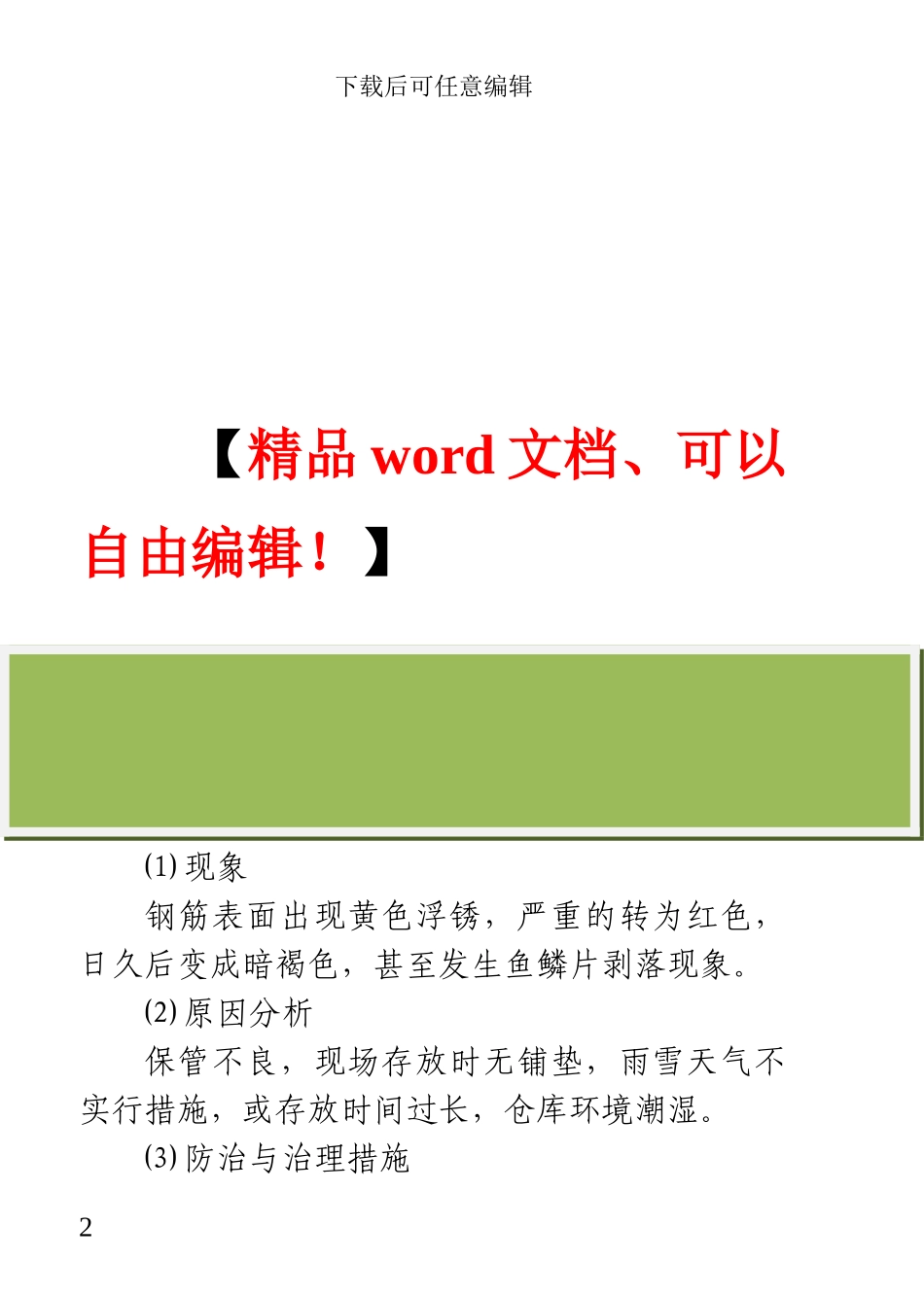 桥梁工程的质量通病及防治措施_第2页