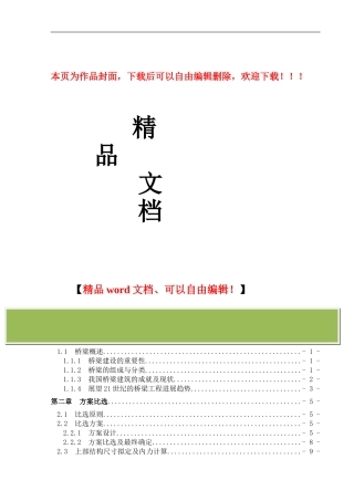 桥梁工程毕业设计-40+64+40连续梁桥