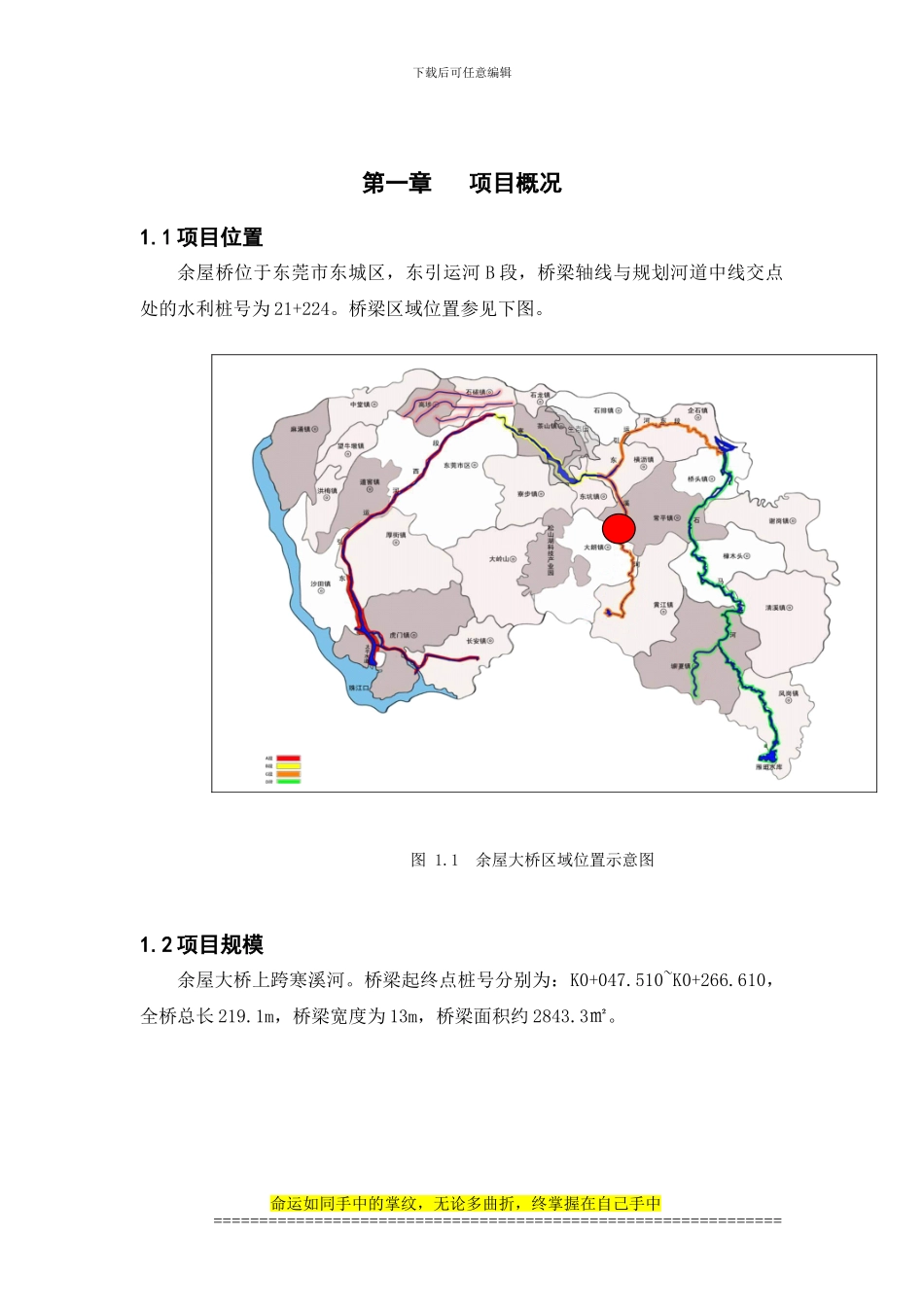 桥梁工程毕业设计论文4.12_第2页