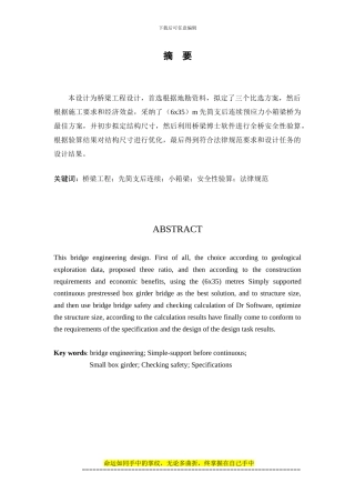 桥梁工程毕业设计论文4.12