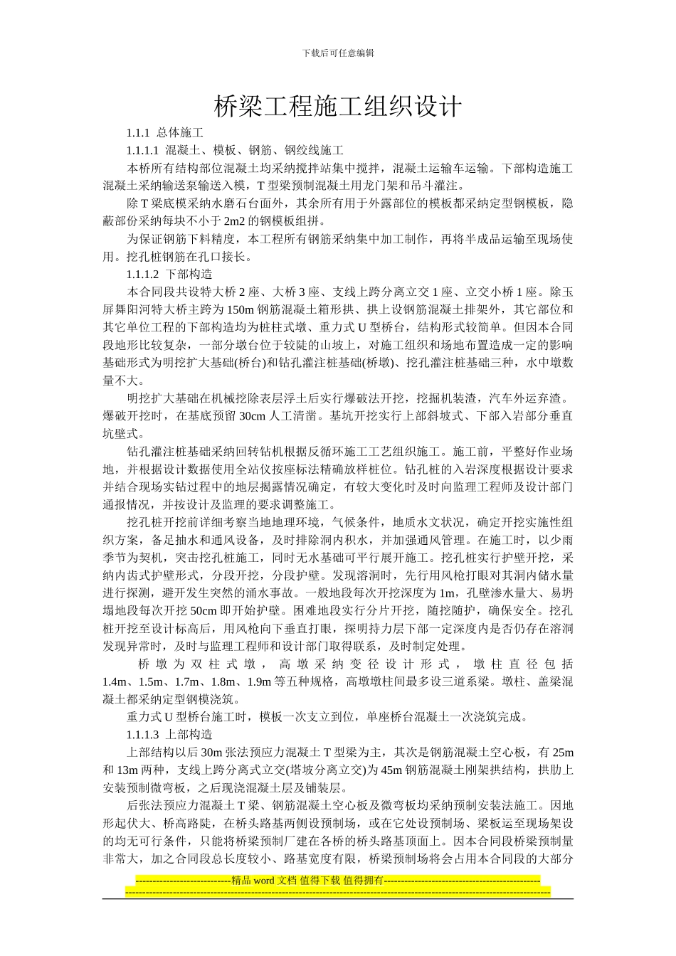 桥梁工程施工组织方案_第1页