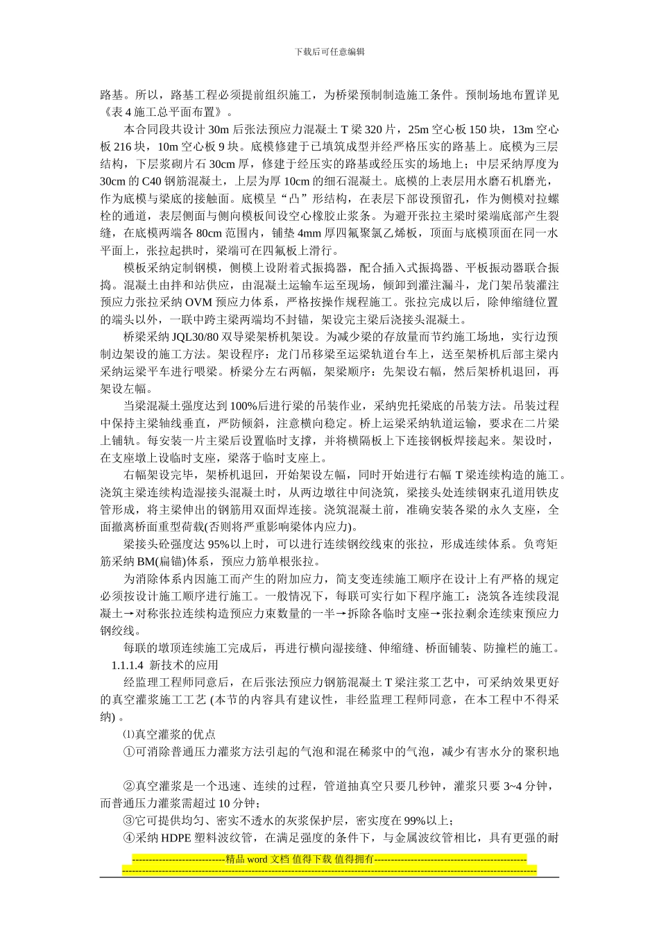 桥梁工程施工组织方案_第2页
