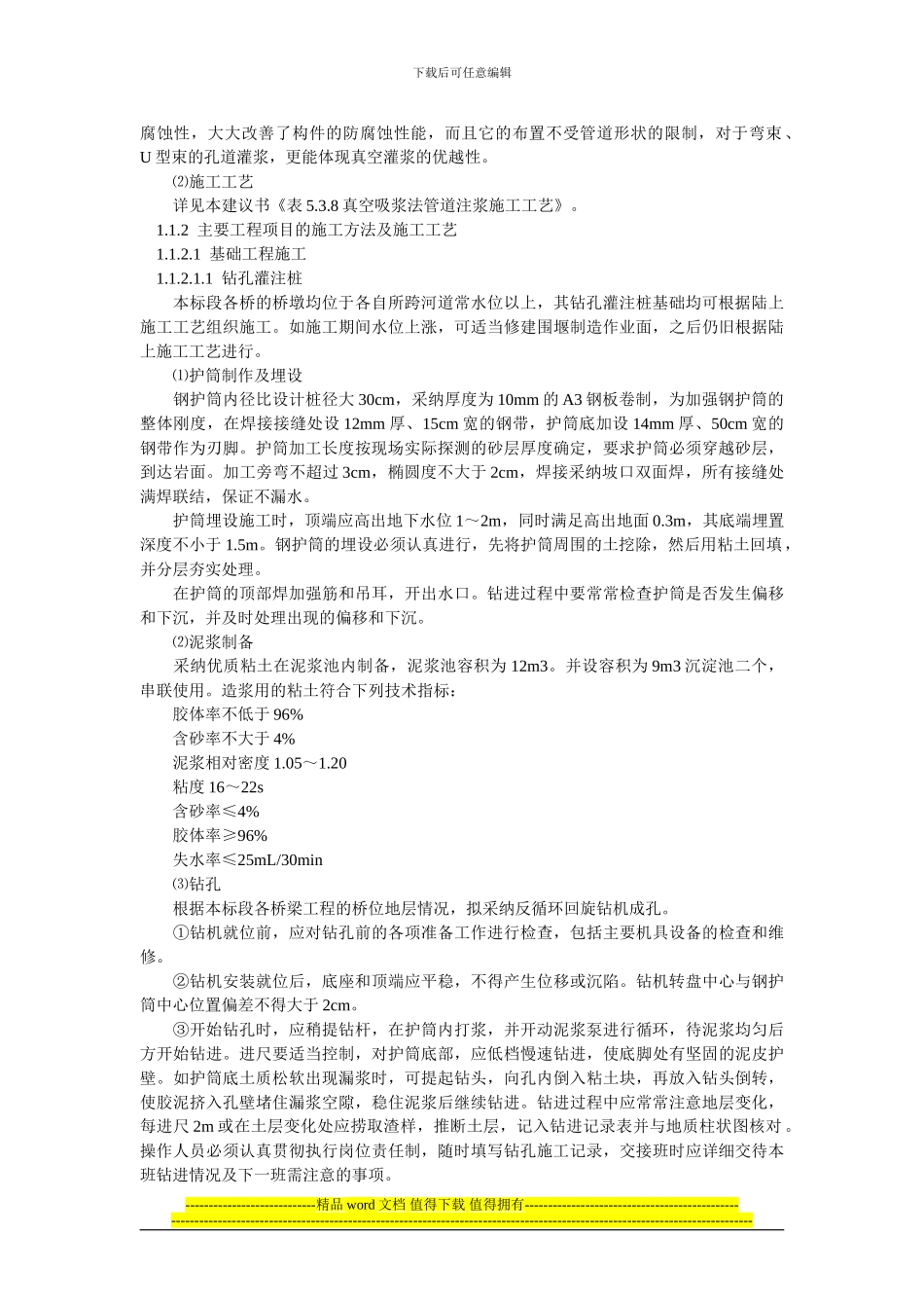 桥梁工程施工组织方案_第3页