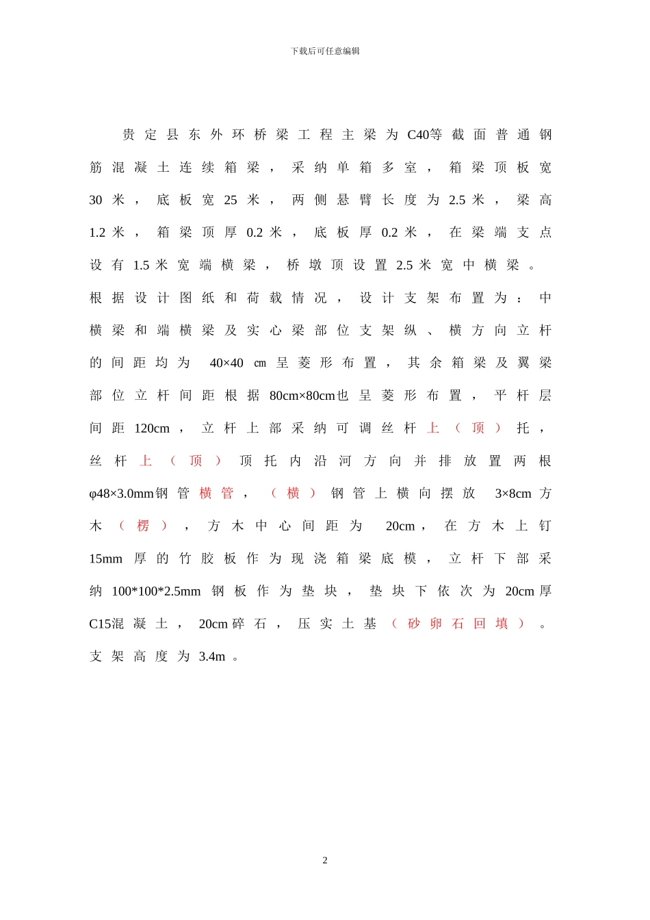 桥梁工程箱梁满堂支架专项施工方案_第2页