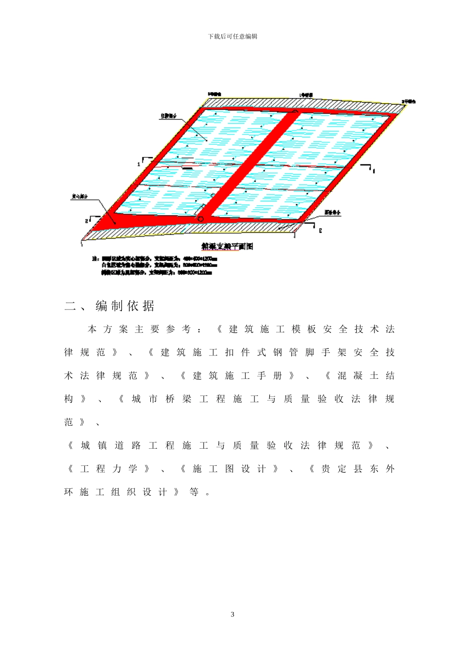 桥梁工程箱梁满堂支架专项施工方案_第3页