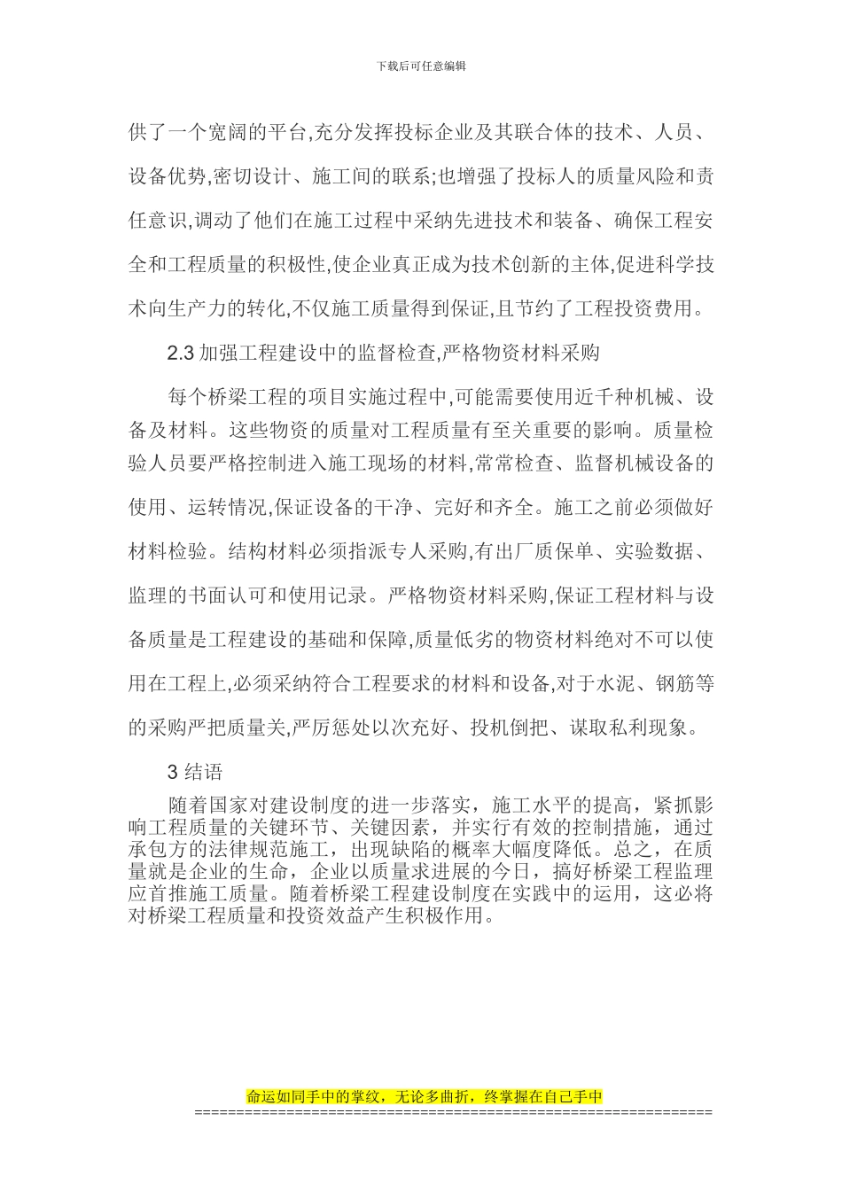 桥梁工程施工论文施工质量管理论文_第3页