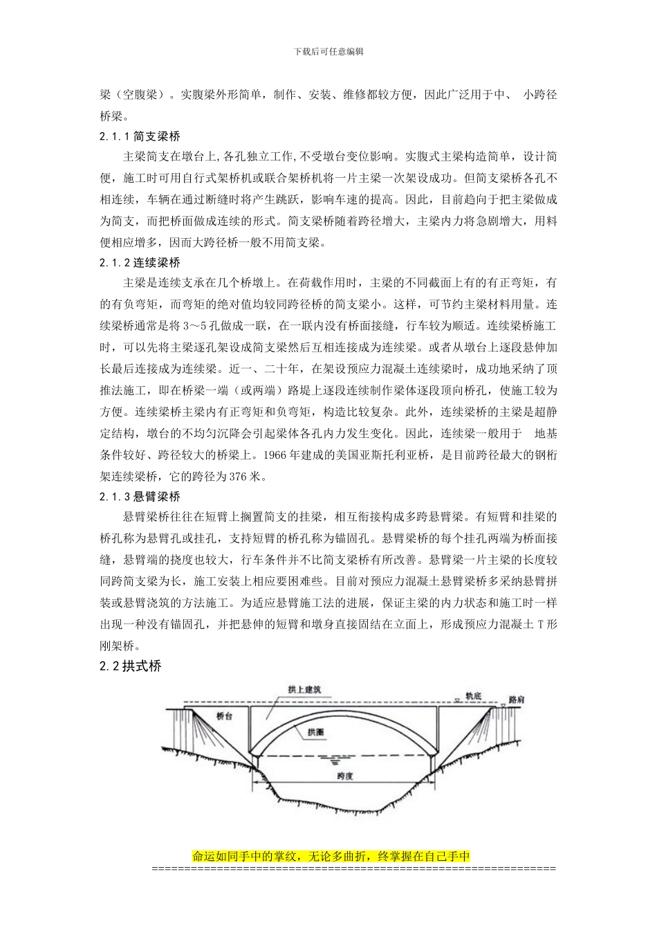 桥梁工程结课论文_第3页