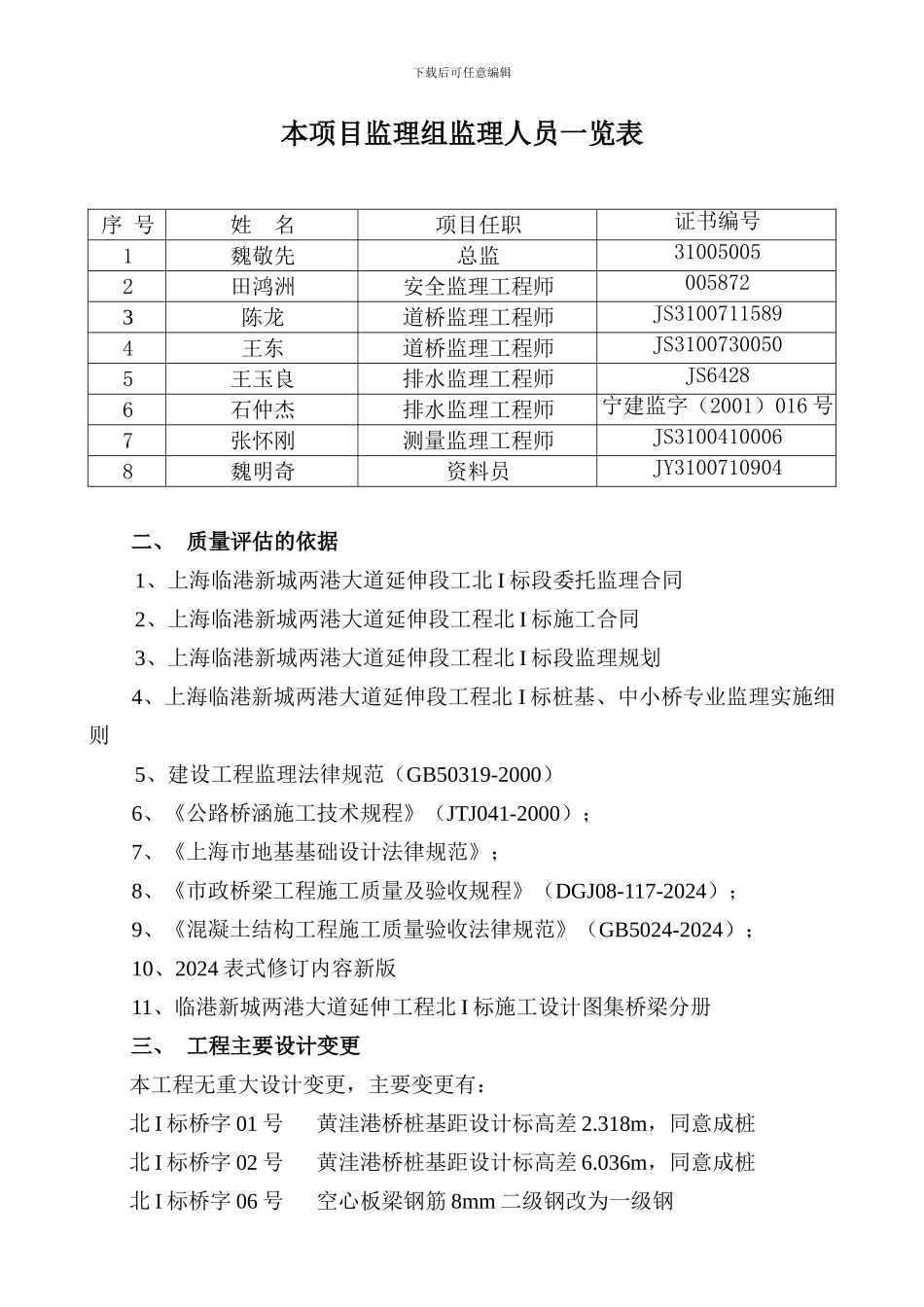 桥梁工程评估报告_第2页
