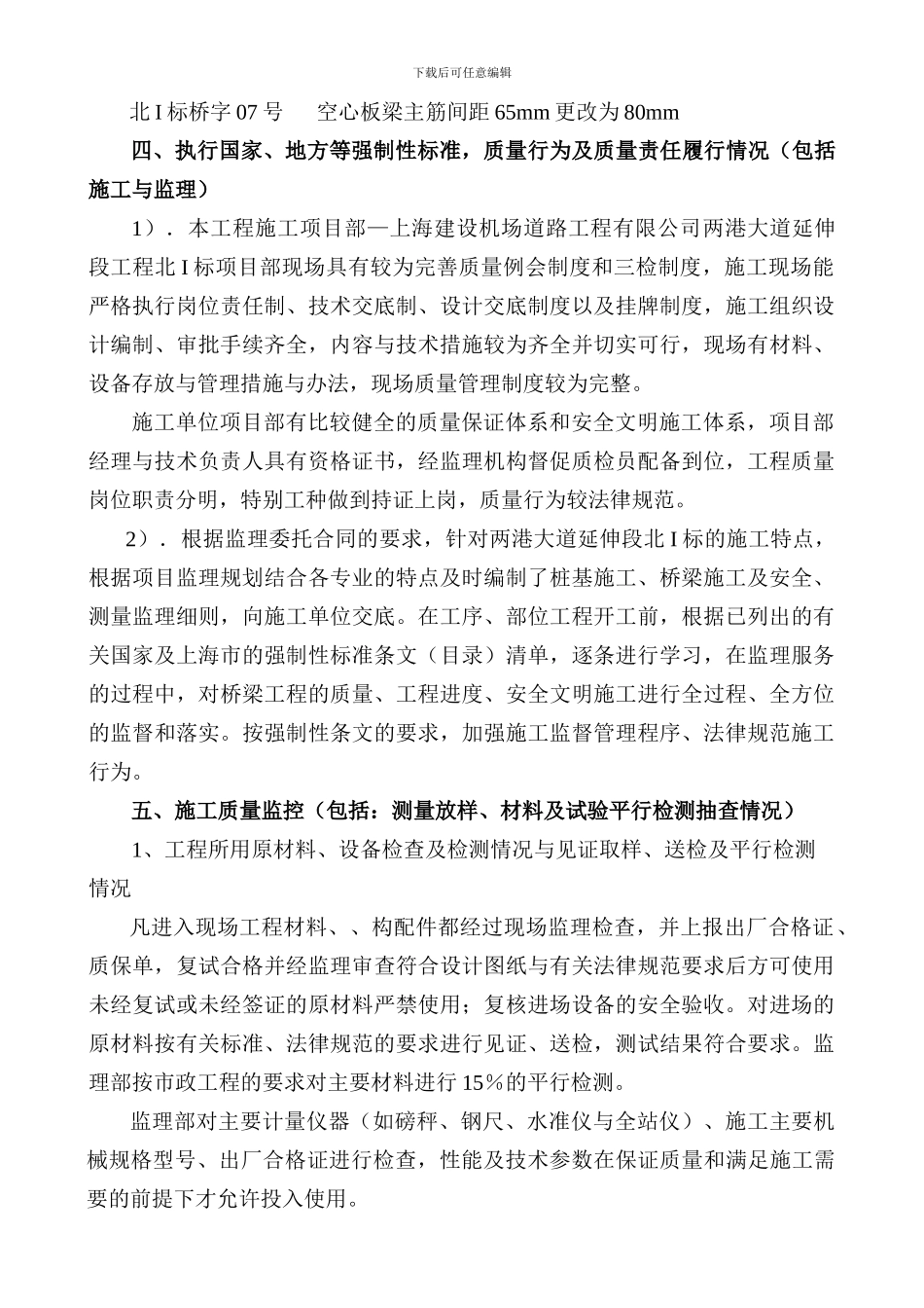 桥梁工程评估报告_第3页