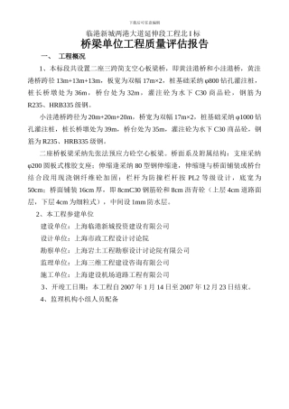 桥梁工程评估报告