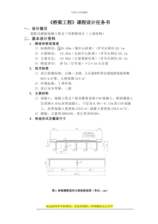 桥梁工程概论课程设计任务书