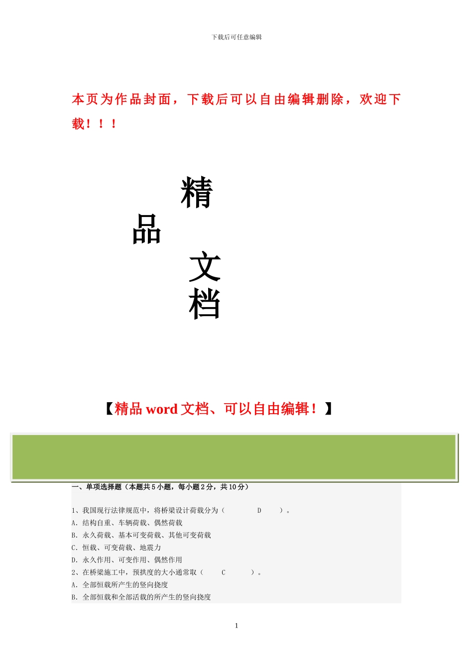 桥梁工程试题_第1页