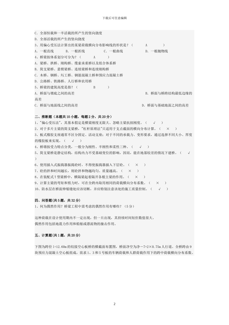 桥梁工程试题_第2页