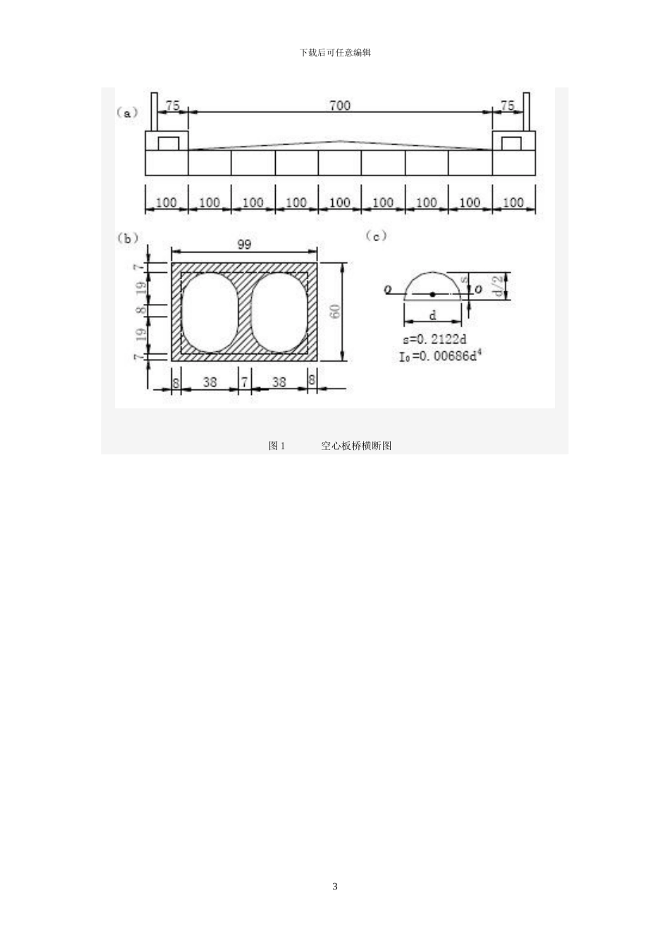 桥梁工程试题_第3页