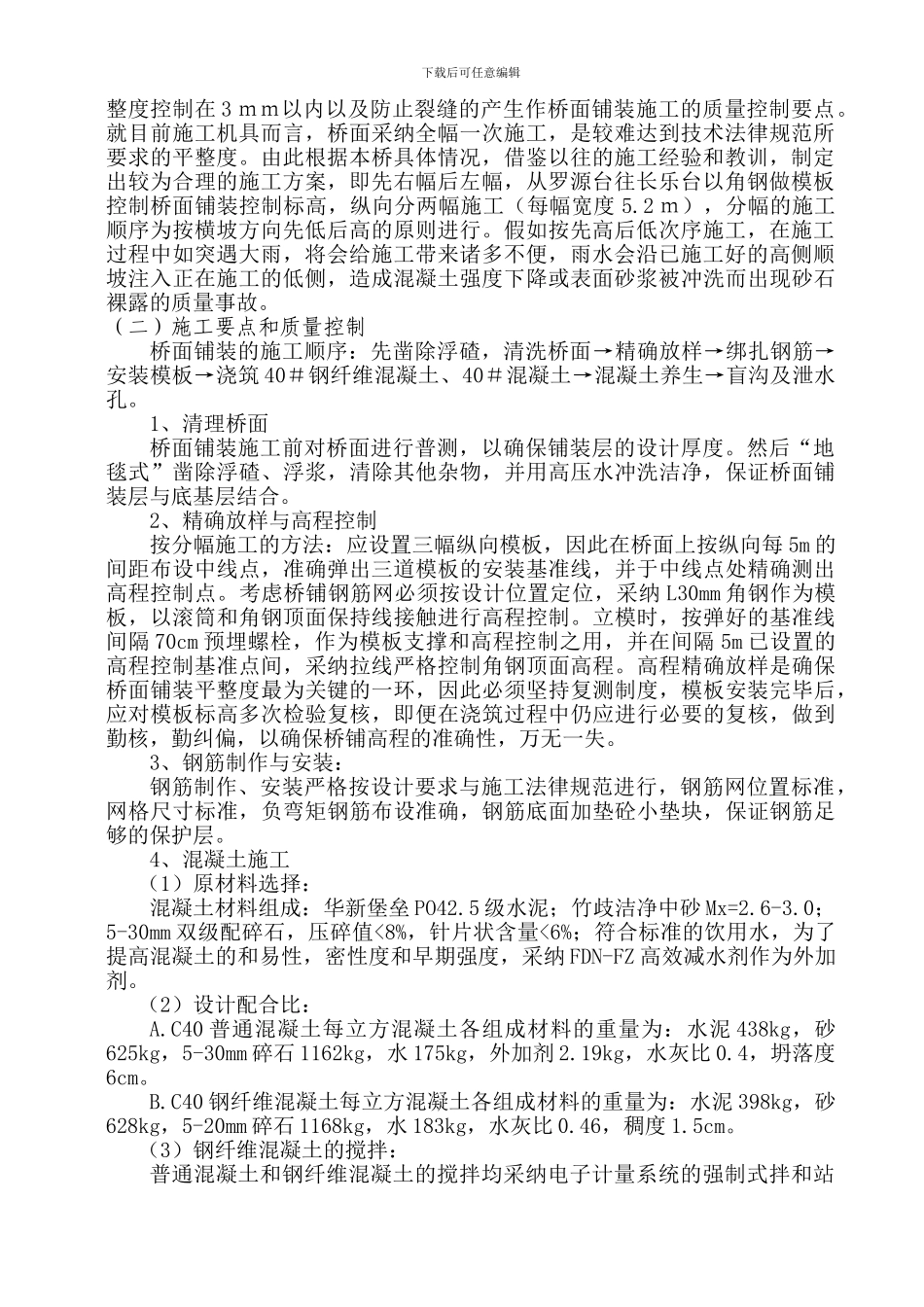 桥梁工程质量保证措施_第2页