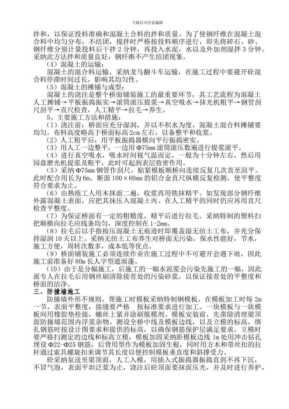 桥梁工程质量保证措施_第3页