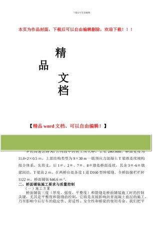 桥梁工程质量保证措施
