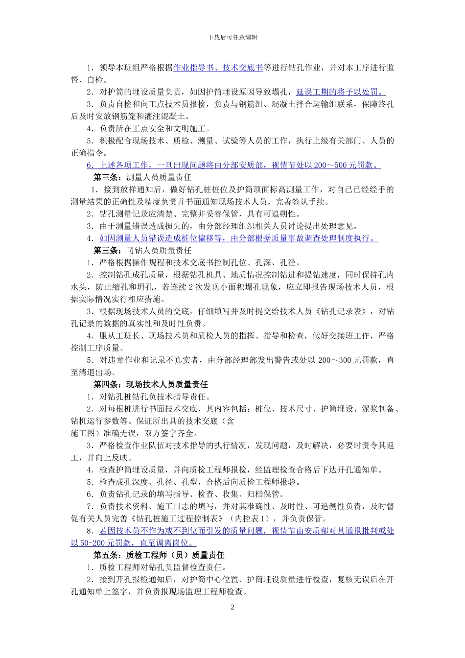 桥梁工程质量管理细则_第2页