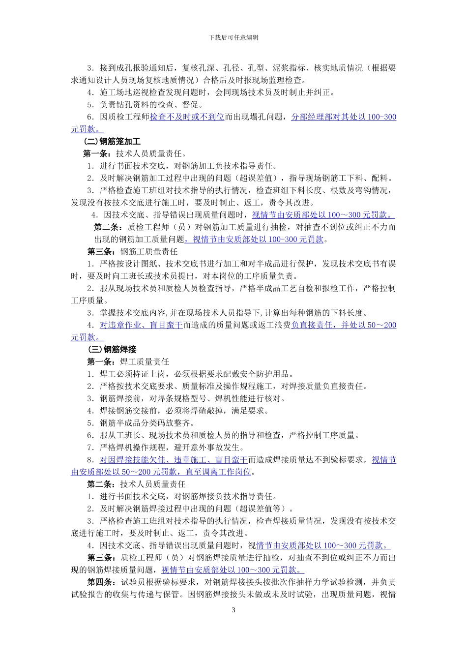 桥梁工程质量管理细则_第3页