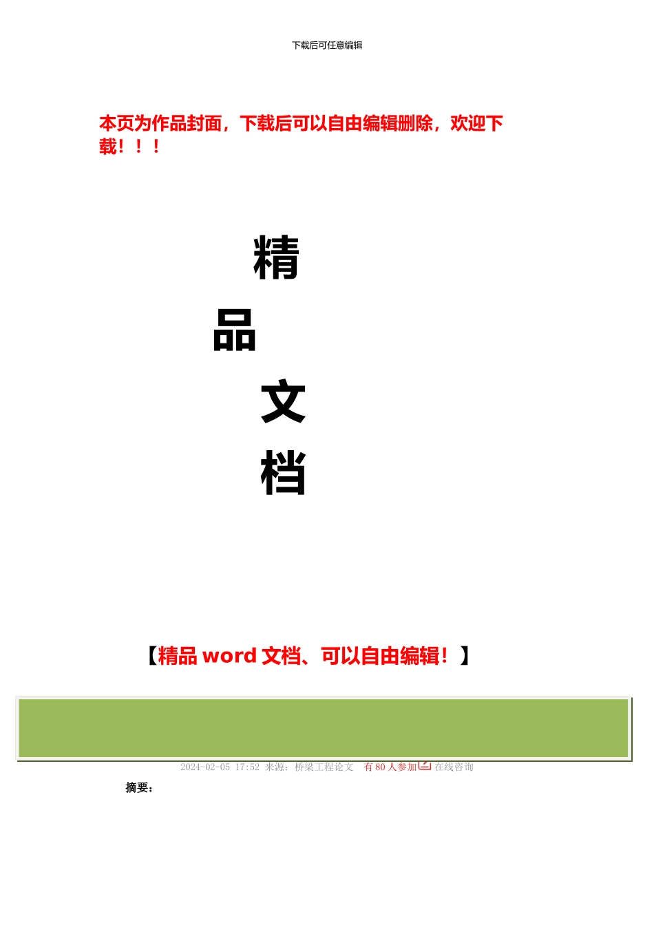 桥梁工程造价管理应用_第1页