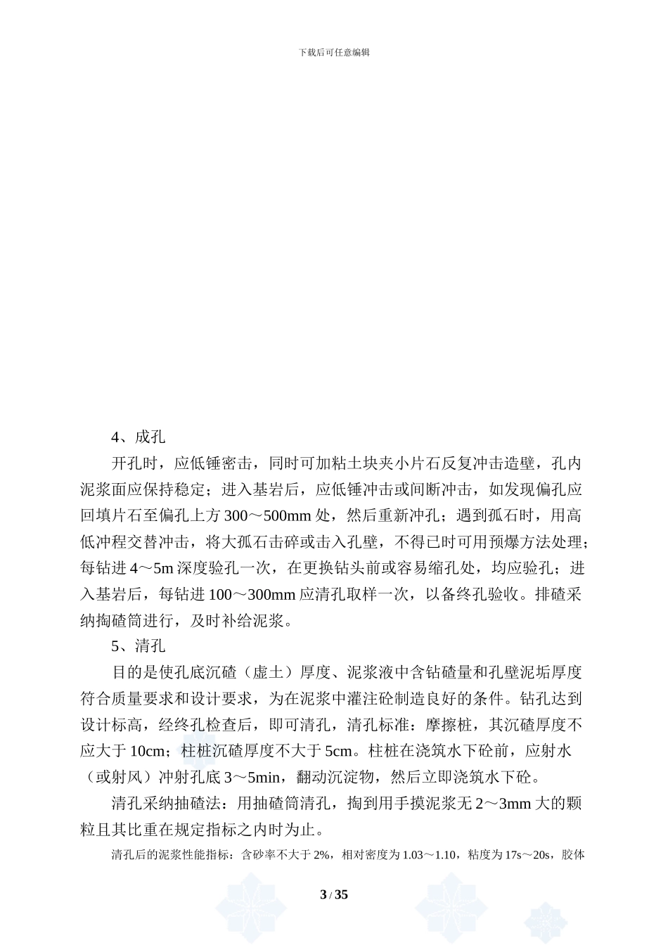 桥梁工程钻孔桩、承台施工方案-secret_第3页