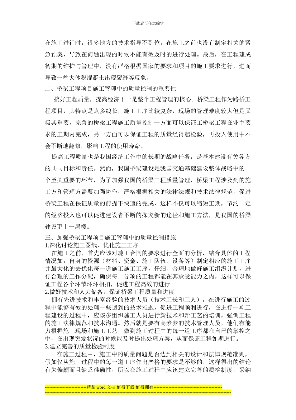 桥梁工程项目施工管理中的质量控制措施_第2页