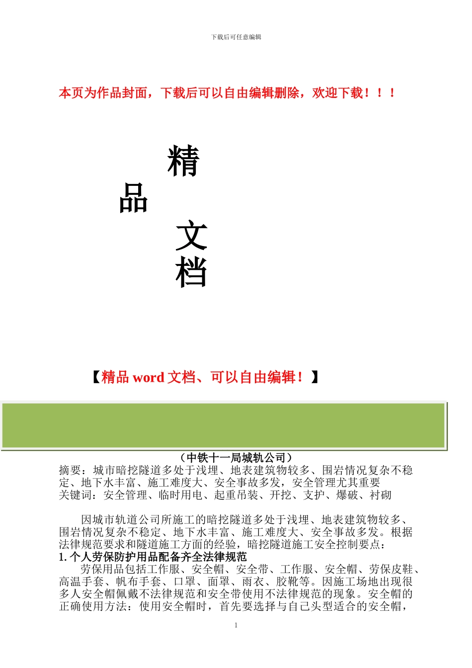 桥梁底座板施工作业指导书_第1页