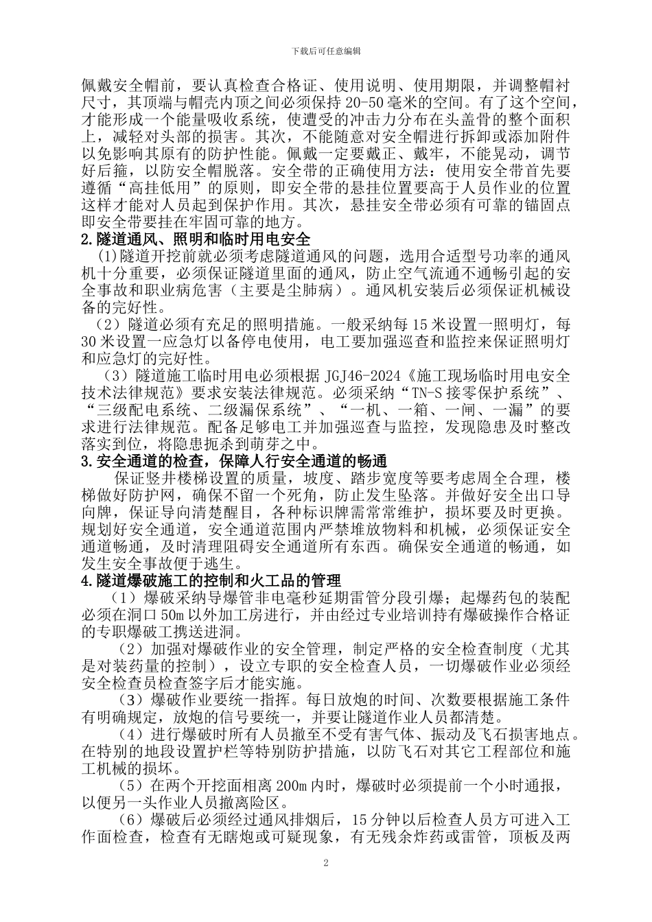 桥梁底座板施工作业指导书_第2页