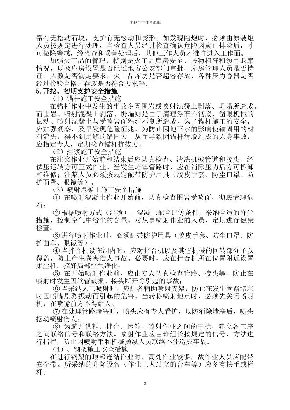 桥梁底座板施工作业指导书_第3页