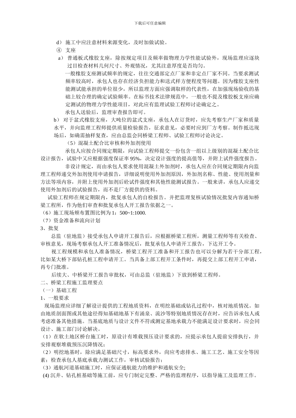 桥梁工程监理要点_第3页