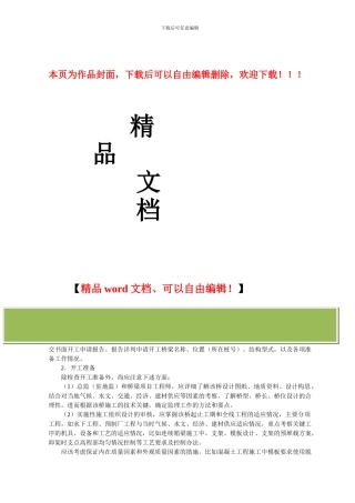 桥梁工程监理要点