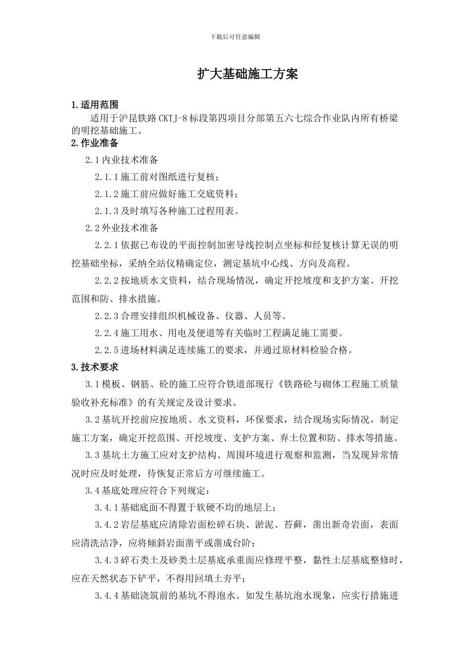 桥梁扩大基础施工方案_第2页