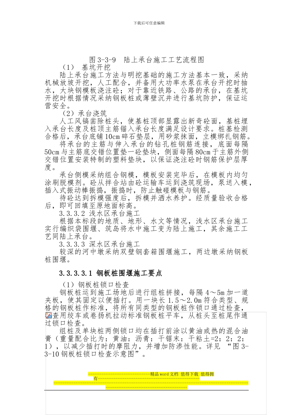 桥梁承台施工_第2页