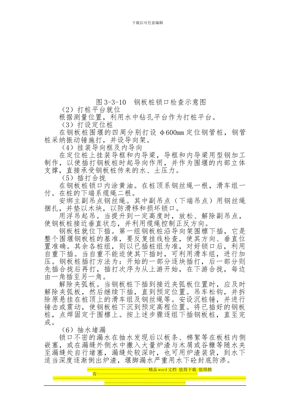 桥梁承台施工_第3页