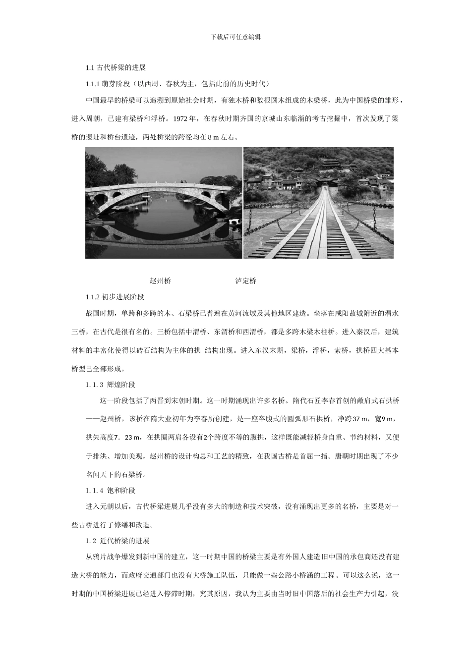 桥梁工程论文-土木_第2页