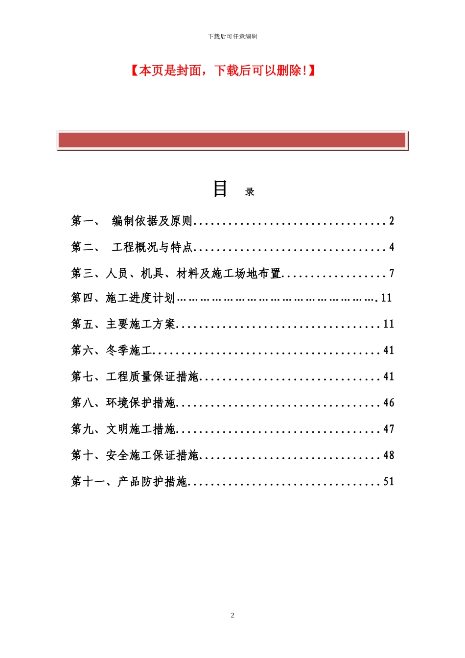 桥梁总体施工方案--新_第2页