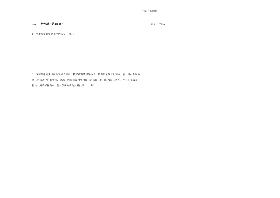 桥梁工程试卷及标准答案_第2页