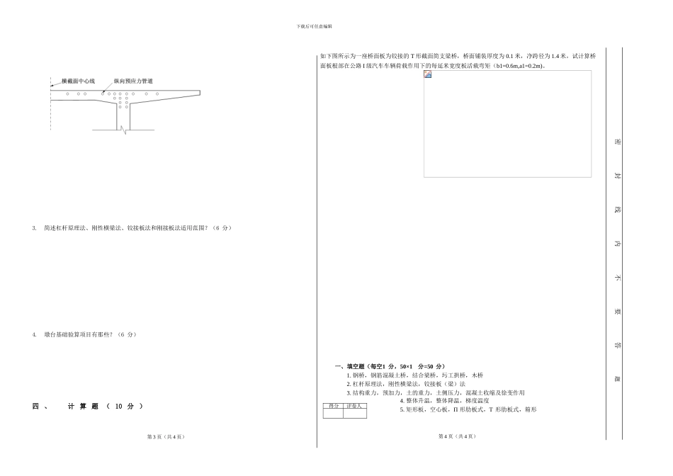 桥梁工程试卷及标准答案_第3页