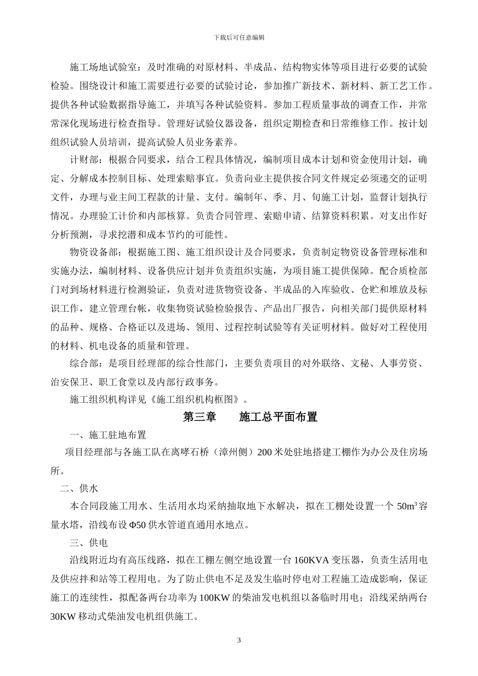 桥梁改造工程施工组织设计_第3页