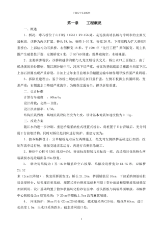 桥梁改造工程施工组织设计