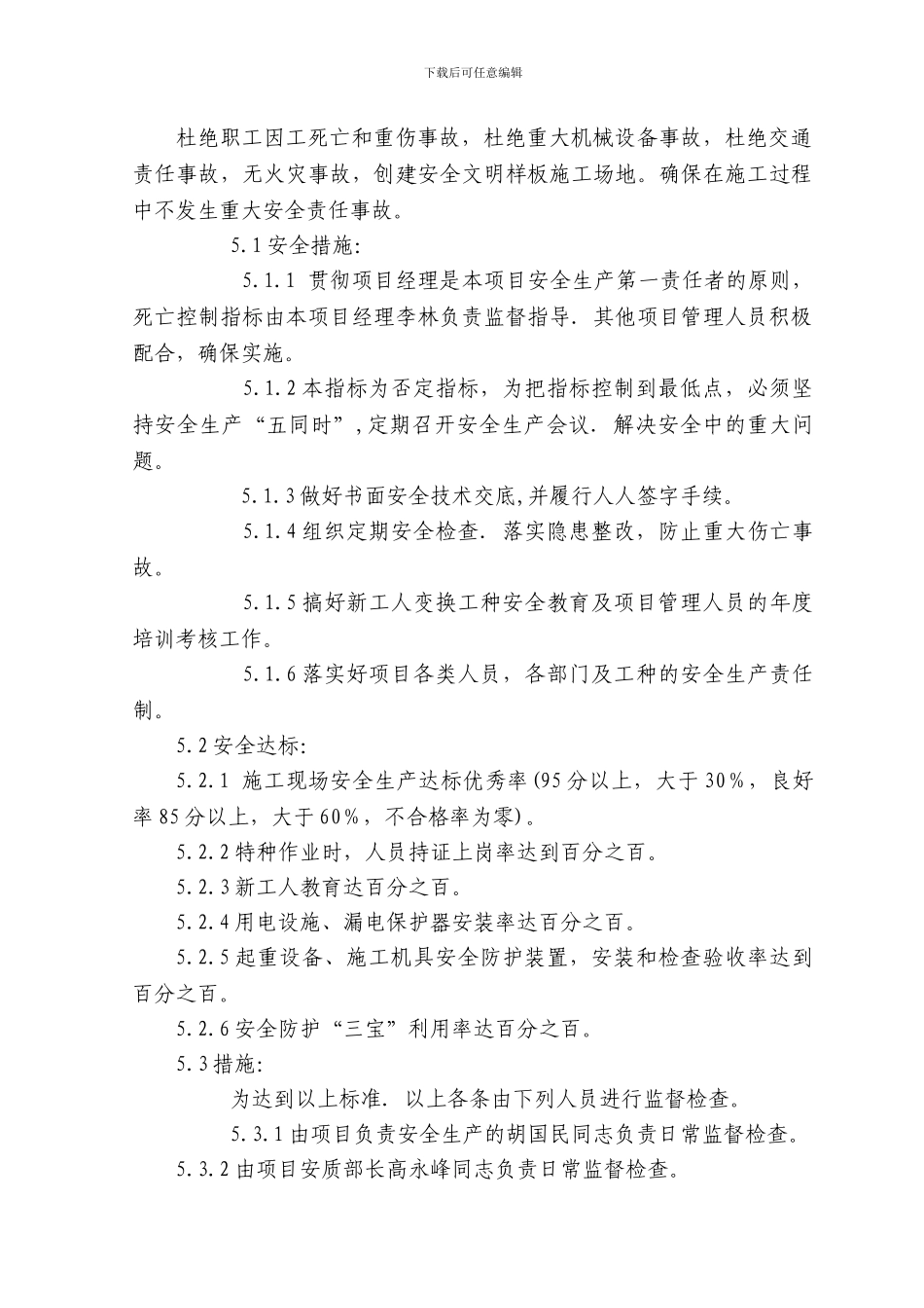 桥梁施工专项安全技术方案_第3页