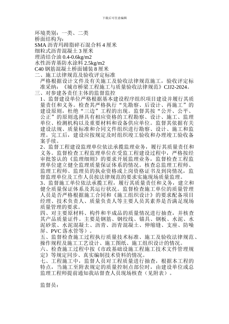 桥梁工程质量监督计划书_第2页