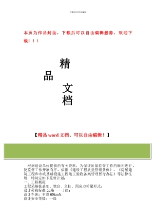 桥梁工程质量监督计划书