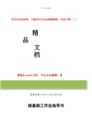 桥梁施工作业指导书--直属第八项目部