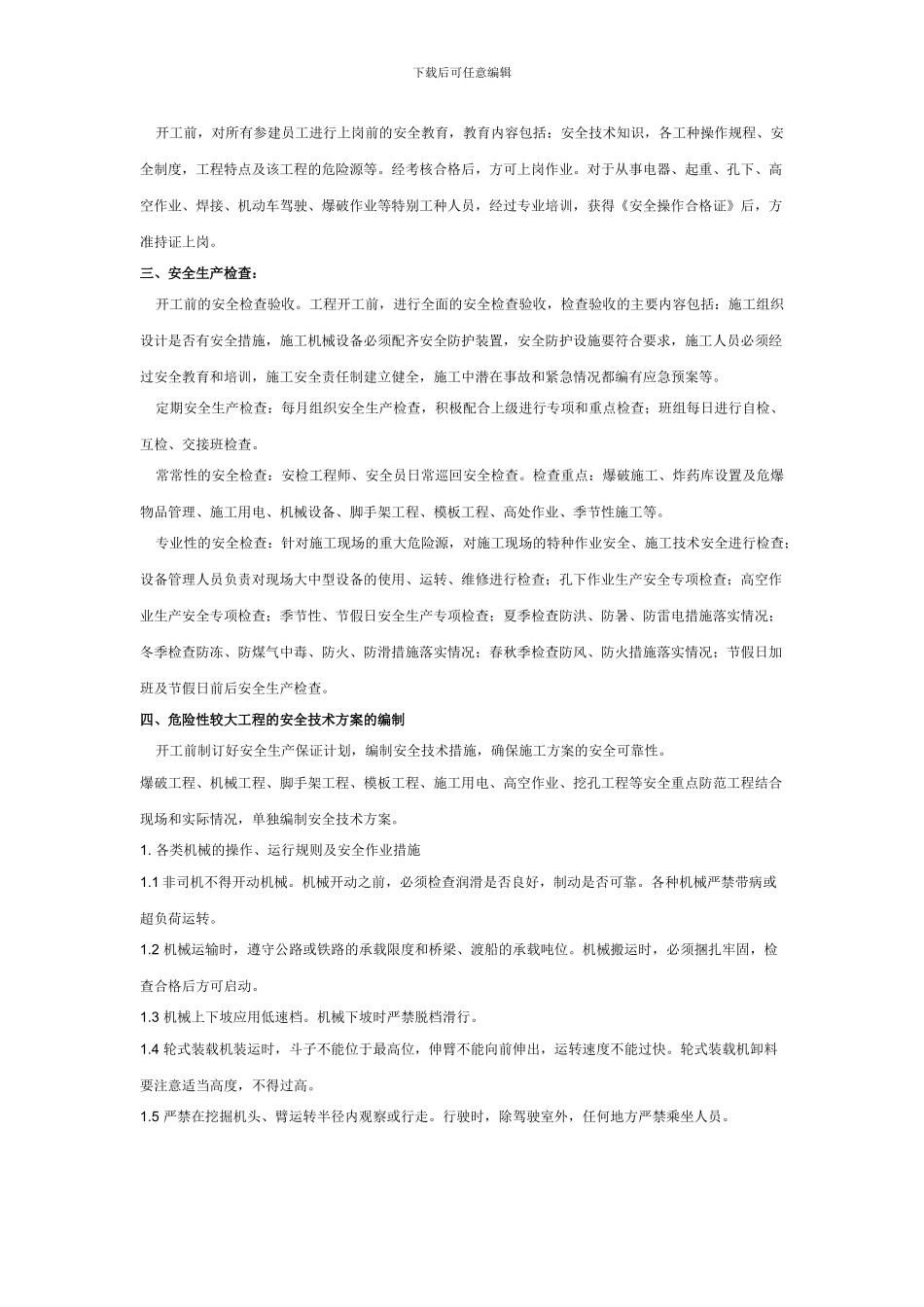 桥梁施工安全技术交底_第2页