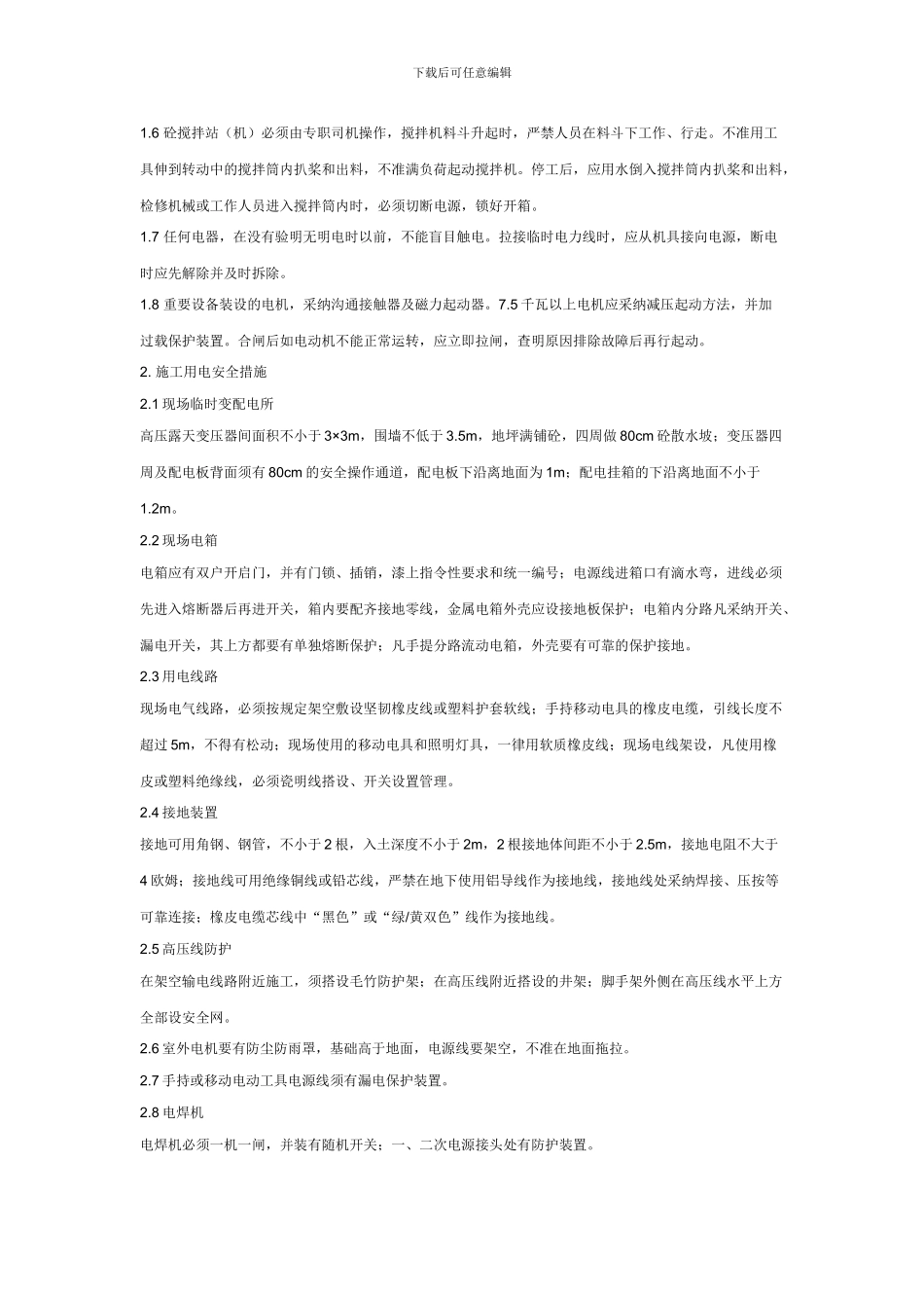 桥梁施工安全技术交底_第3页